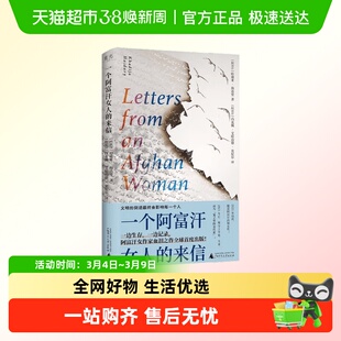 一个阿富汗女人的来信 我不要你死于一事无成灿烂千阳女人是一本