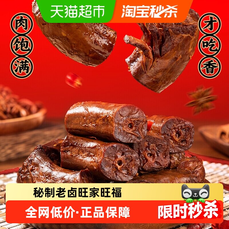 旺家福老卤鸭脖卤香味/香辣味办公室看剧休闲解馋鸭肉零食