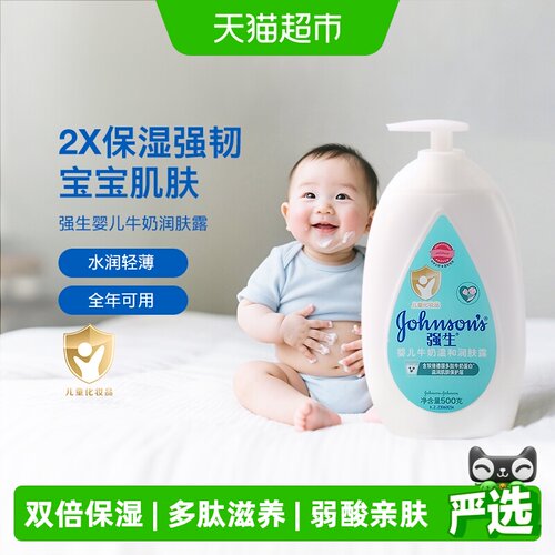 强生婴儿身体乳弱酸性双重滋润