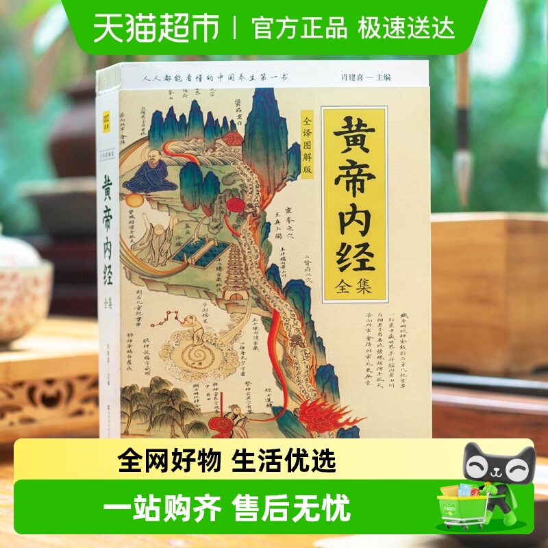 黄帝内经全集全译图解版图解