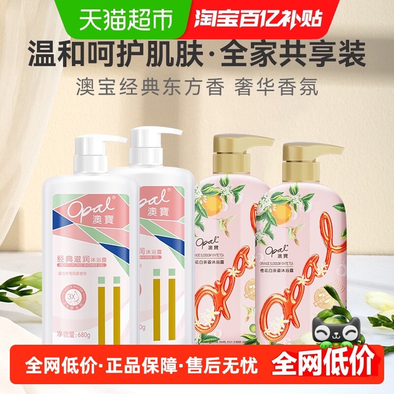 澳宝经典+橙花沐浴露家庭套装美肌嫩肤滋润保湿正品香水沐浴乳液