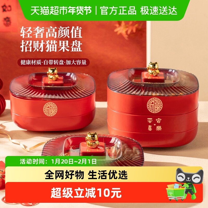 广意新年果盘水果盘干果盘招财猫旋转果盘分格零食盘糖果盒收纳盒,餐饮具,果盆/果盘/果篮,淘宝优惠券,粉丝福利购,淘宝优惠卷
