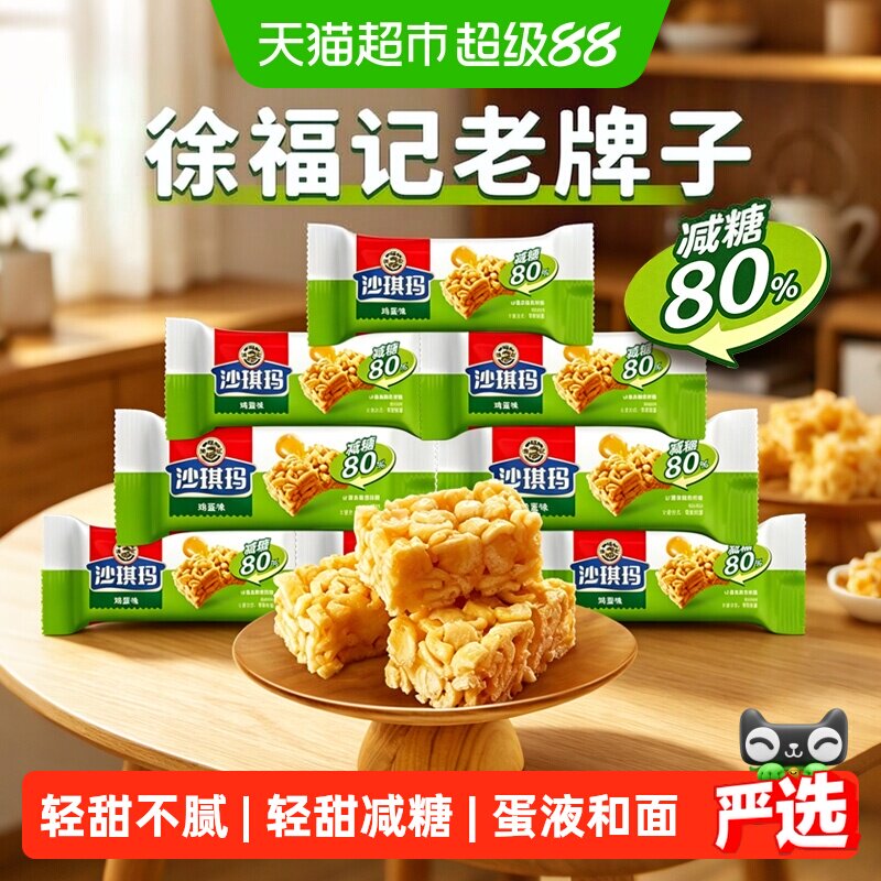 徐福记沙琪玛减糖鸡蛋味828g箱装营养低糖早餐糕点下午茶