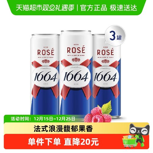 1664桃红啤酒310ml×3罐