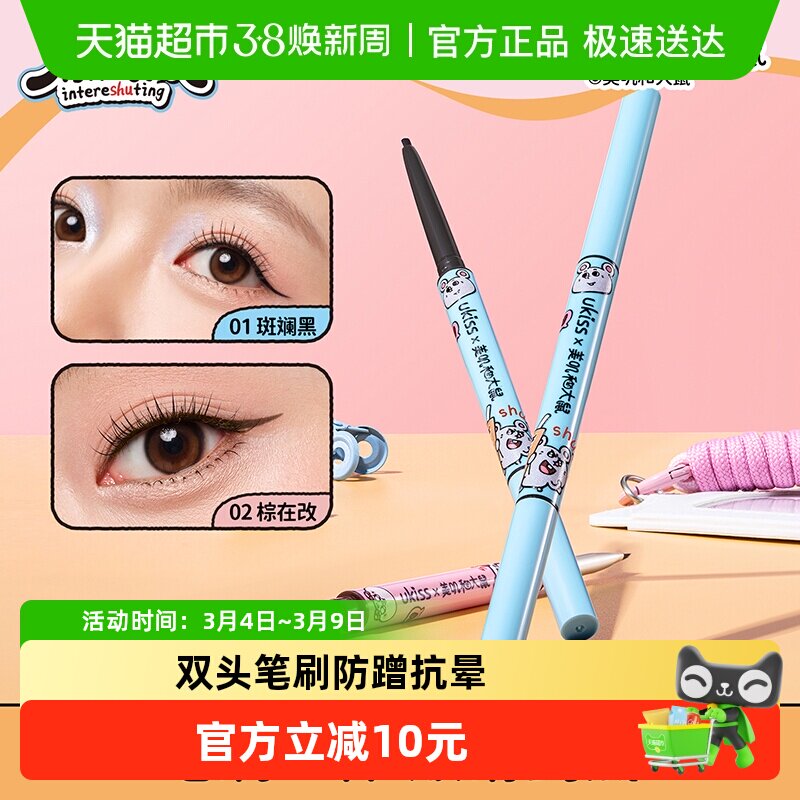 UKISS刀锋眼线胶笔防水防汗自然不晕染双头极细持久正品初学者