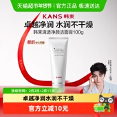韩束清透净颜洁面膏深层清洁泡沫洗面奶温和保湿 控油护肤品男女