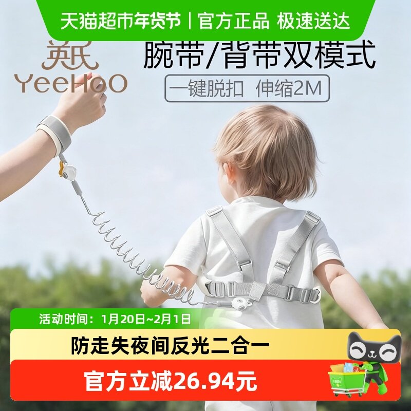英氏防丢绳防丢儿童牵引绳防走丢带宝宝遛娃神器儿童防走失带安全,婴童用品,出行用品,淘宝优惠券,粉丝福利购,淘宝优惠卷