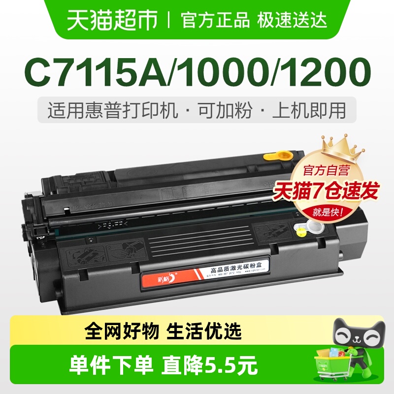 彩格适用惠普C7115A硒鼓HP1000 1200 15A mfp3380打印机Q2613A