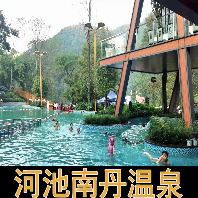 河池南丹温泉度假村 南丹温泉门票  南丹温泉公园