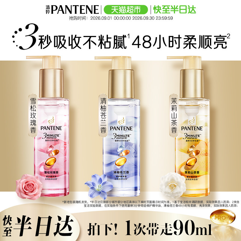 潘婷3分钟奇迹护发精华油柔顺亮图片
