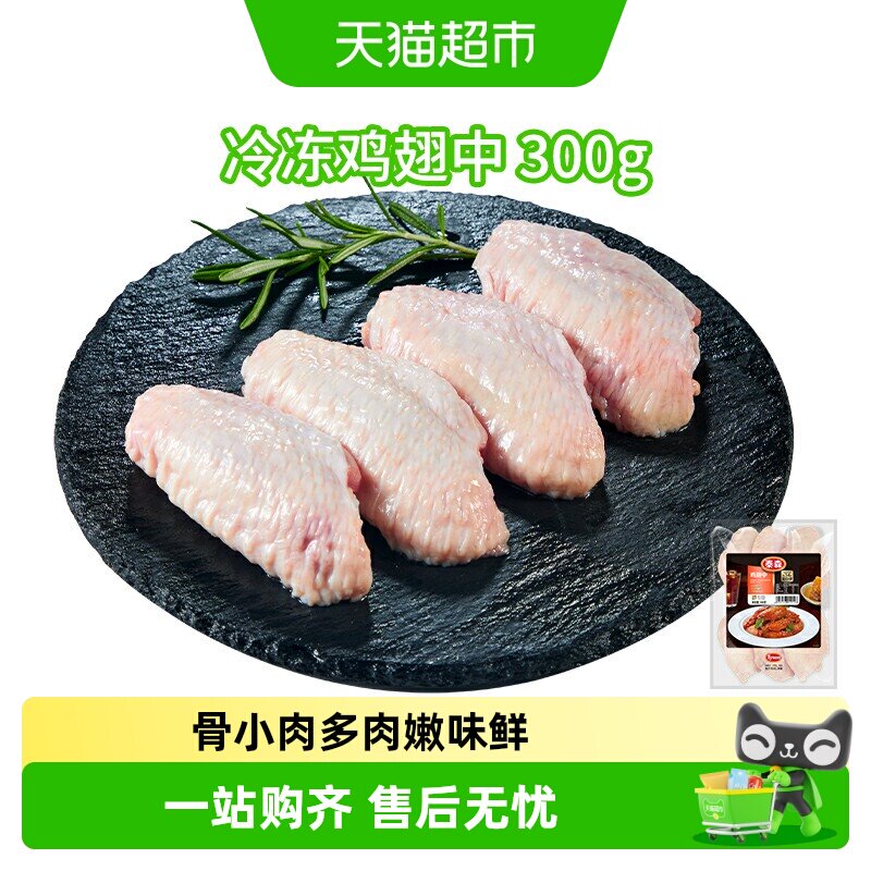 Tyson/泰森鸡翅翅中冷冻鸡图片