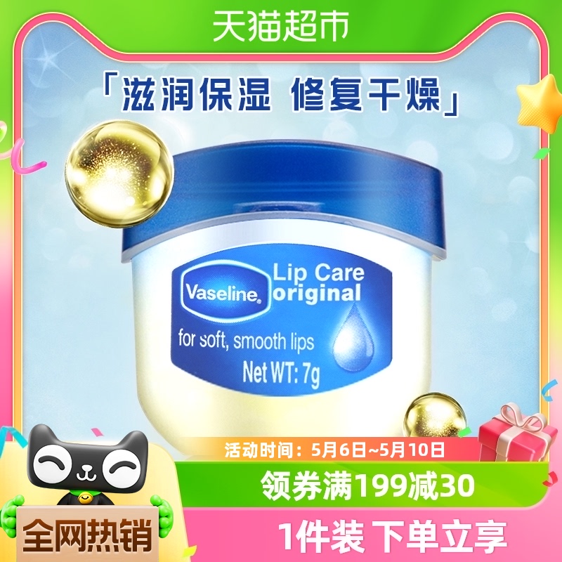 Vaseline/凡士林经典修护保湿高保湿补水原味润唇膏7g滋润 洗护清洁剂/卫生巾/纸/香薰 润唇膏 原图主图