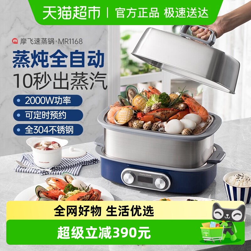 摩飞极速双层蒸锅电蒸锅蒸箱不锈钢可预约定时多功能一体锅蒸汽锅