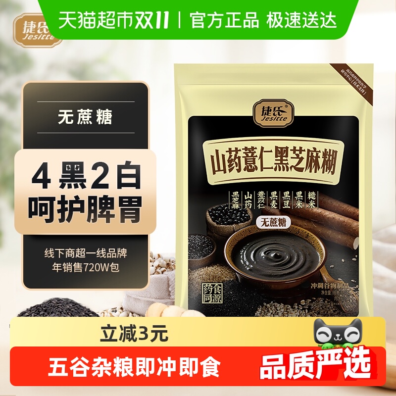 捷氏中老年五谷粗粮谷物代餐