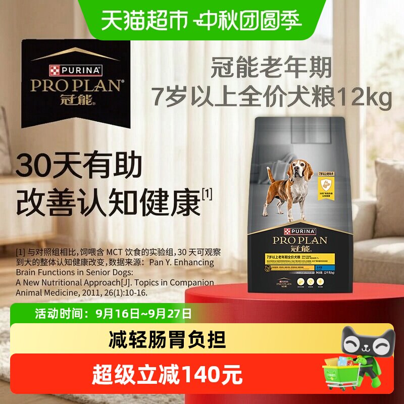 冠能赋聪老年犬粮12kg 404元 - 线报酷