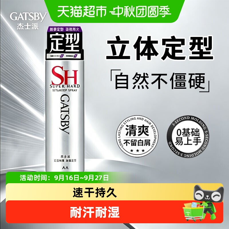 杰士派男士加强定型喷雾哑光图片
