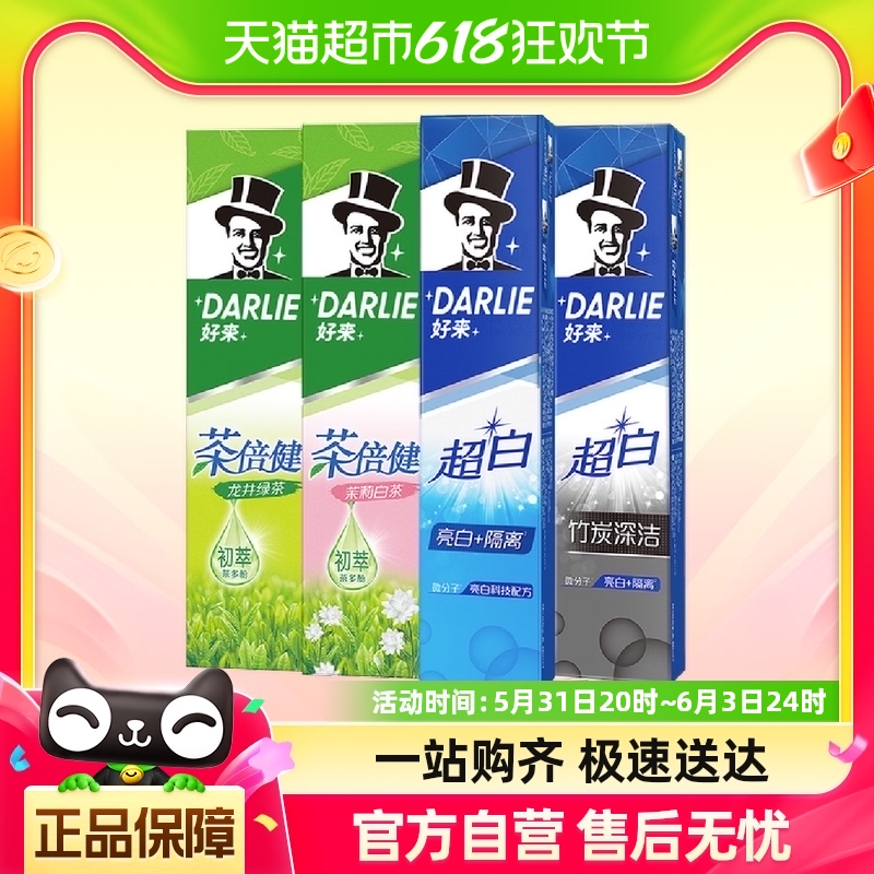 DARLIE好来(原黑人)牙膏超白茶家庭家用套装190g*4支洁齿清新亮齿