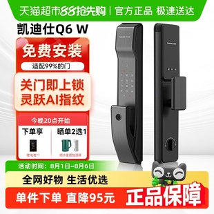 锁家用门锁指纹锁 凯迪仕Q6W智能锁全自动防盗电子门锁全自动密码