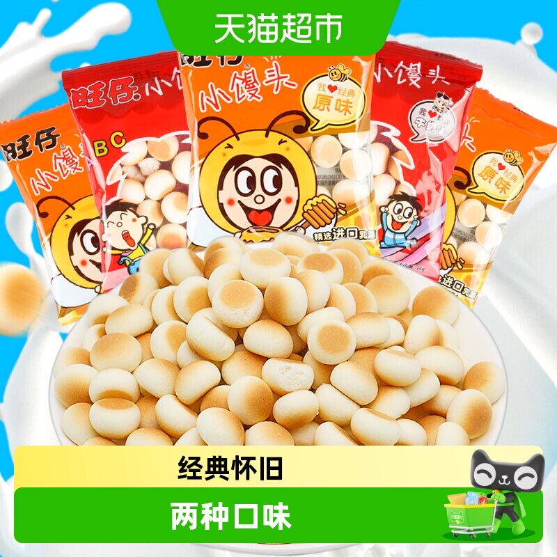 旺旺旺仔小馒头随机口味儿童饼干怀旧零食品小吃零食饼干