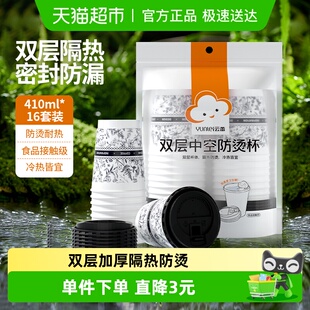云蕾一次性纸杯咖啡杯带盖双层防烫杯奶茶饮品打包410ml 16只