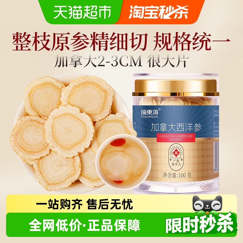 福东海加拿大西洋参片花旗参进口西洋参含片整根耐泡红参人养生茶