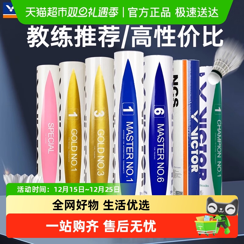 VICTOR/威克多耐打羽毛球