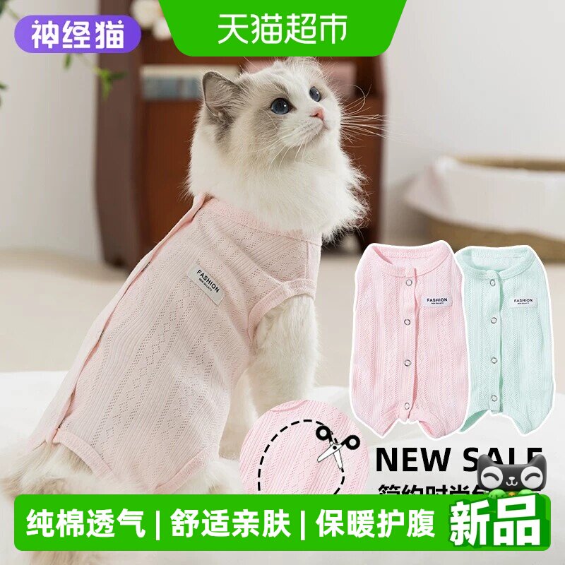猫咪纯棉舒适防受凉包肚衣防掉毛图片