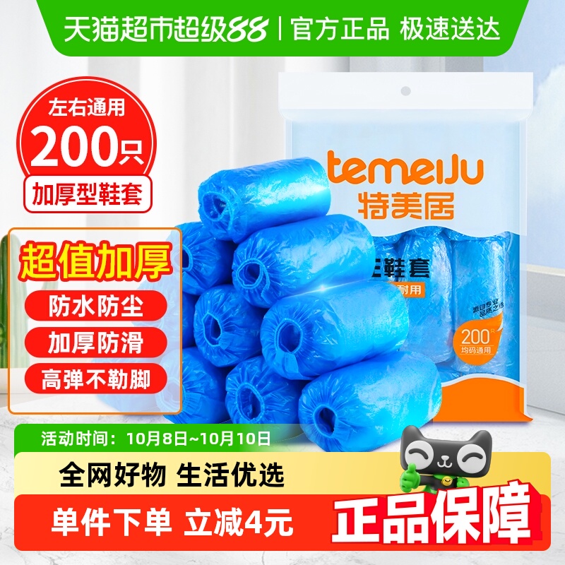 包邮特美居一次性厚韧鞋套200只机房厂房样板间家用防水防滑脚套