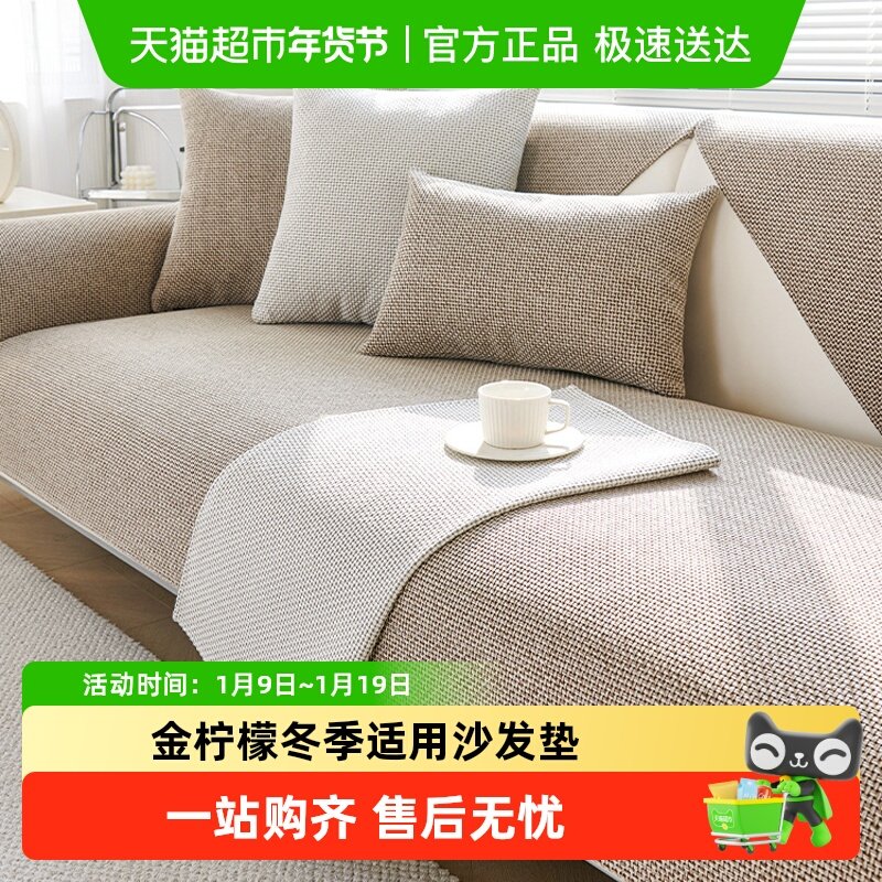 金柠檬居家布艺编织仿棉麻沙发垫四季通用2025新款坐垫固定套罩
