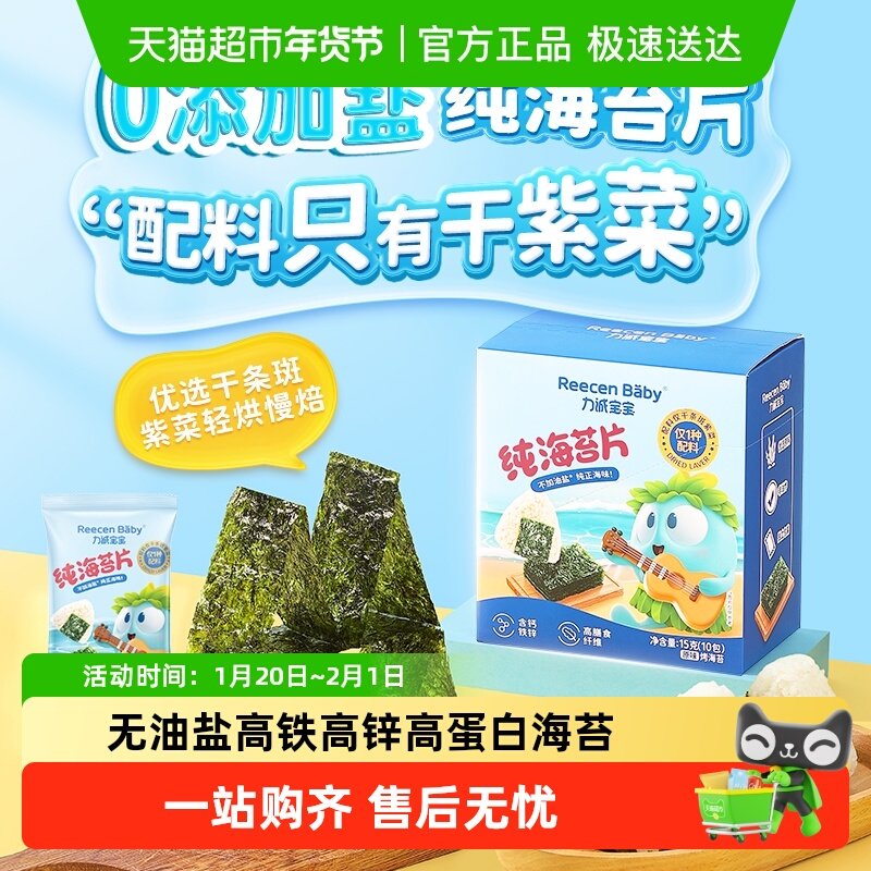 力诚宝宝纯海苔片无添加油盐儿童健康零食寿司紫菜包饭,婴童食品,海苔,淘宝优惠券,粉丝福利购,淘宝优惠卷