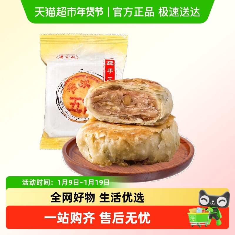 乔家栅苏式净素五仁月饼传统中秋散装月饼老式月饼点心