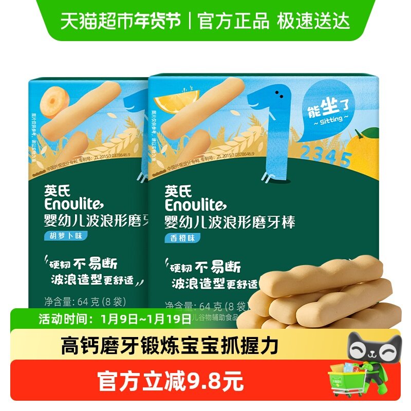 英氏婴幼儿营养磨牙棒胡萝卜香橙味宝宝辅食磨牙饼干零食