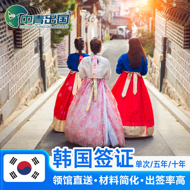 韩国·十年多次旅游签证·大连送签·韩签十5年多次办理简化加急个人旅游首尔旅行湖南长沙广州上海团签代办