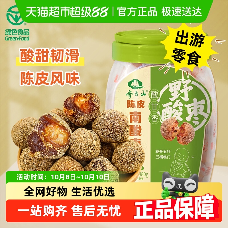 包邮齐云山南酸枣粒酸甜开胃蜜饯果干陈皮风味零食孕妇送礼