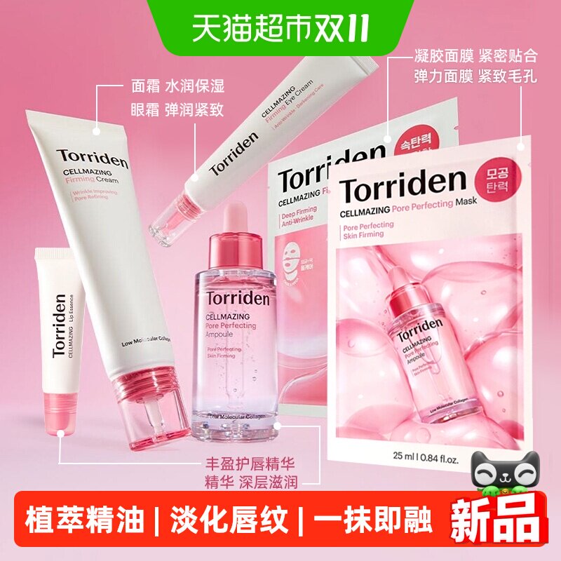 TORRIDEN韩国桃瑞丹唇纹修护唇膏