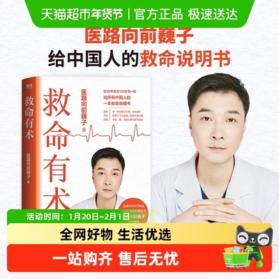 救命有术家庭常备预防