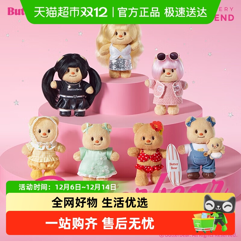 KKV正品黄油小熊盲盒