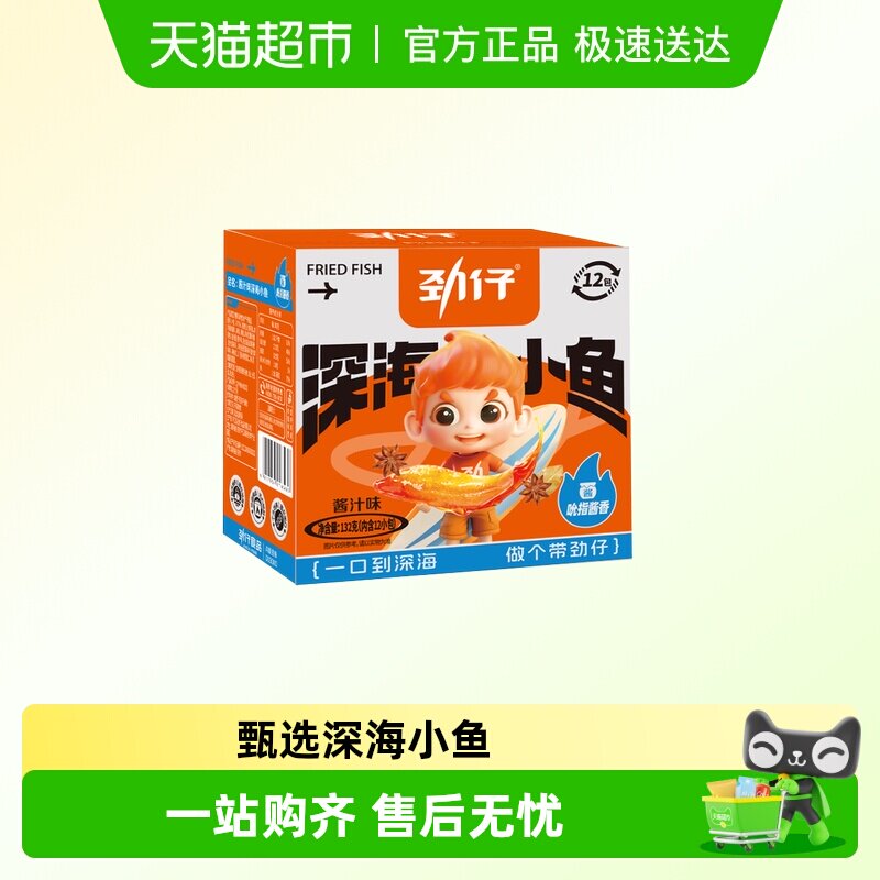 劲仔深海小鱼干鱼仔即食零食香辣解馋休闲小零食糖醋食品湖南特产