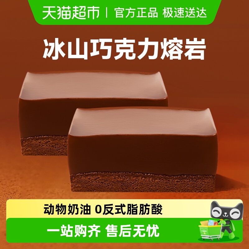 芝洛洛巧克力熔岩蛋糕