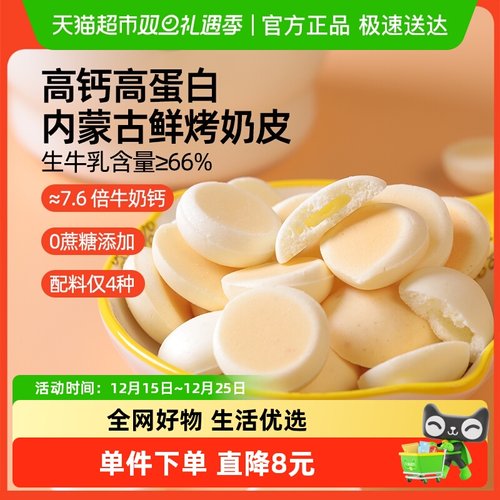 其嘉鲜烤奶皮儿童零食50g×1袋