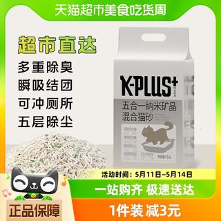 KPLUS豆腐膨润土混合猫砂2.5kg5斤除臭低尘可冲厕所猫沙