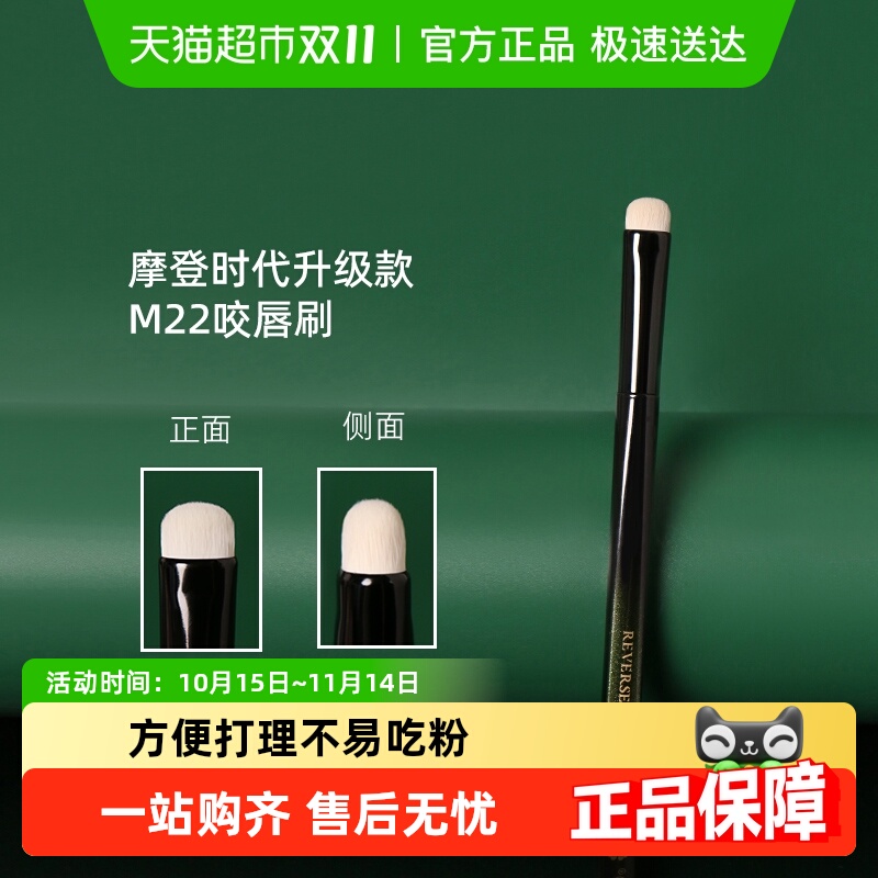 REVERSE/逆龄摩登时代咬唇刷
