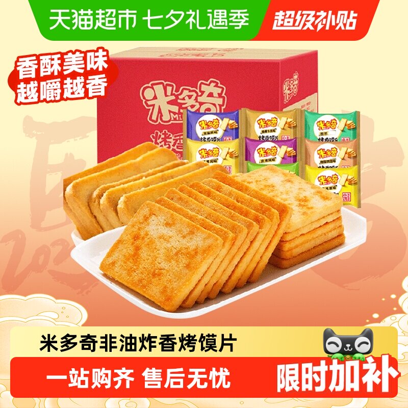 米多奇馍片烤香干馍片整箱小馍丁香酥原味陕西山西特产零食