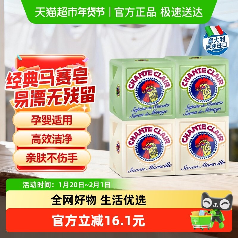 【下拉更优惠】进口大公鸡强力去污马赛皂婴儿衣物内衣裤300g*4块,洗护清洁剂/卫生巾/纸/香薰,洗衣皂,淘宝优惠券,粉丝福利购,淘宝优惠卷