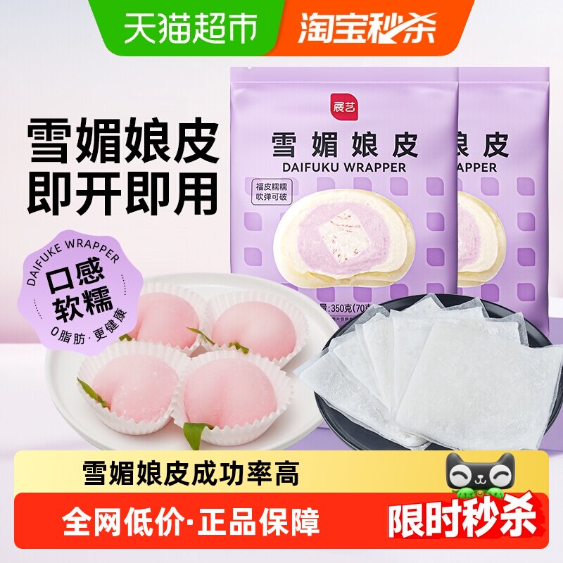 包邮展艺原味雪媚娘皮自制日式大福班戟糯米糍烘焙原料
