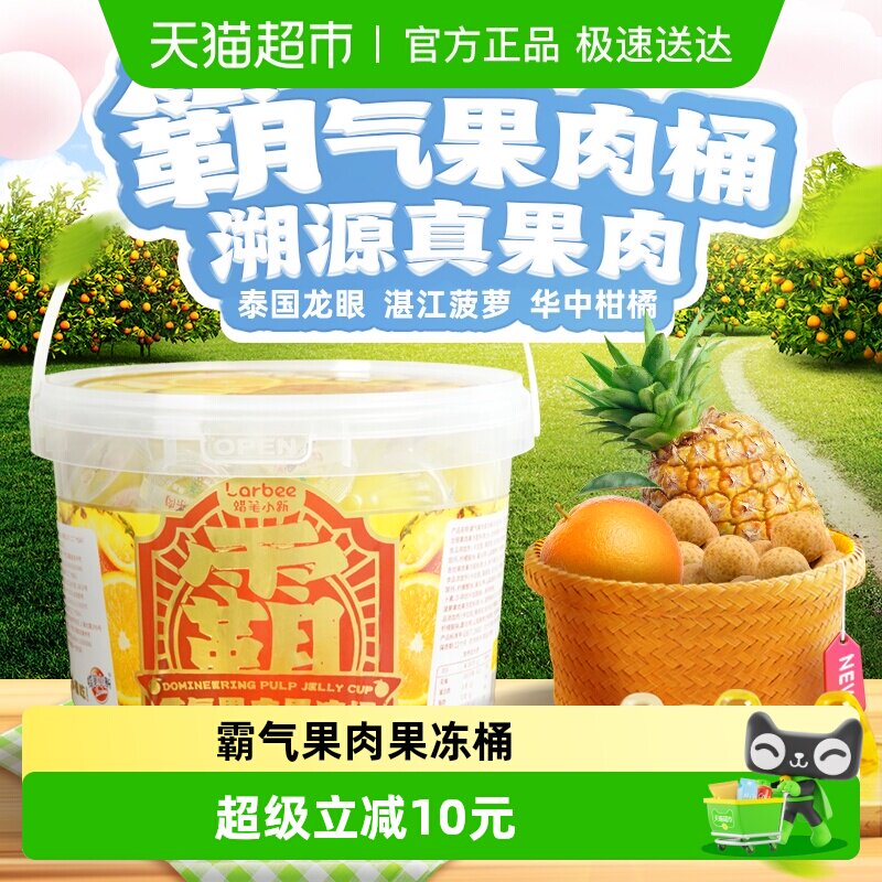 蜡笔小新果肉果冻1.95kg香桔菠萝龙眼年货喜糖水果零食小吃
