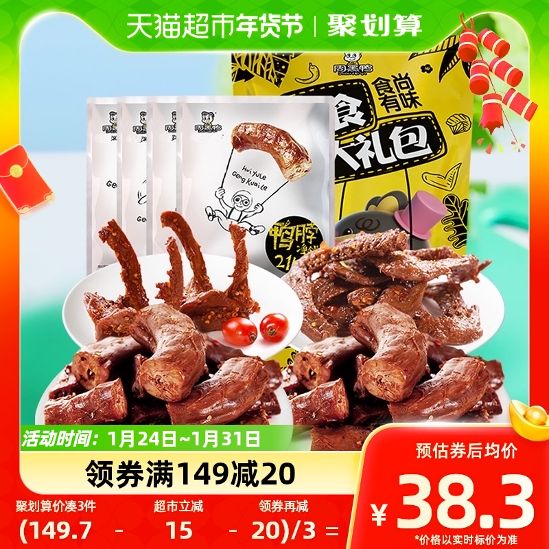 周黑鸭鸭肉零食大礼包食尚有味810g×1袋鸭脖翅锁骨卤味熟食整袋