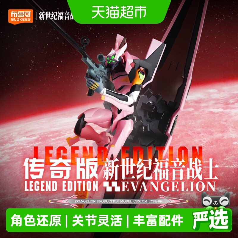 布鲁可新世纪福音战士EVA8号机