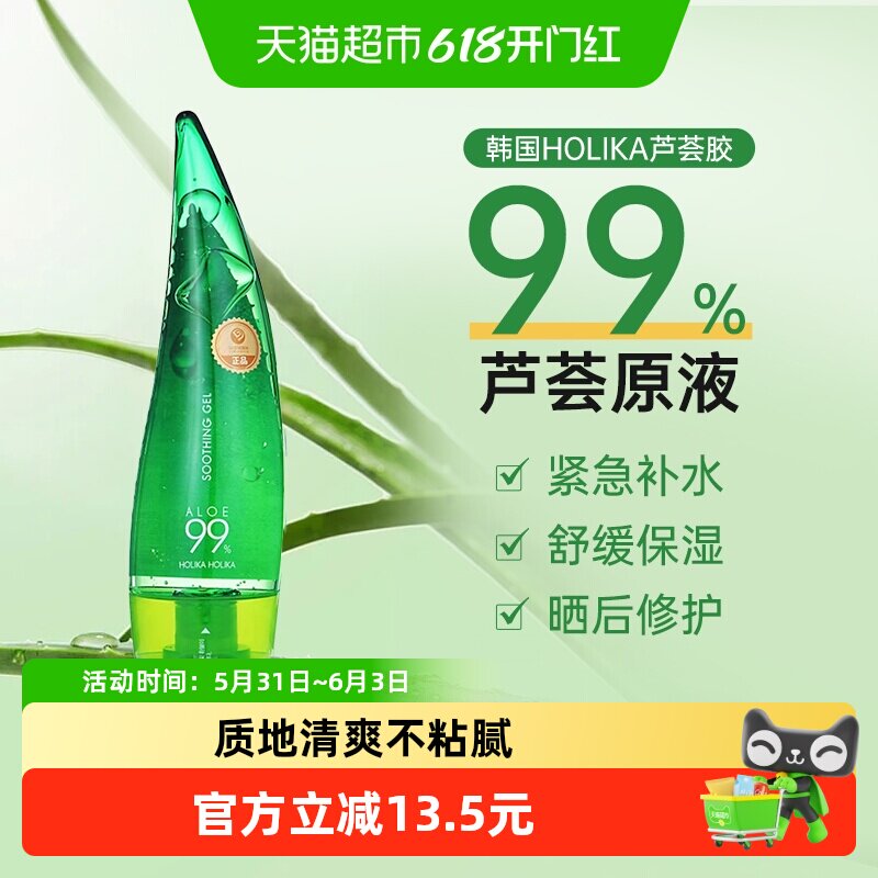 HOLIKA惑丽客韩国99%芦荟胶250ml保湿液护肤晒后修护舒缓啫喱