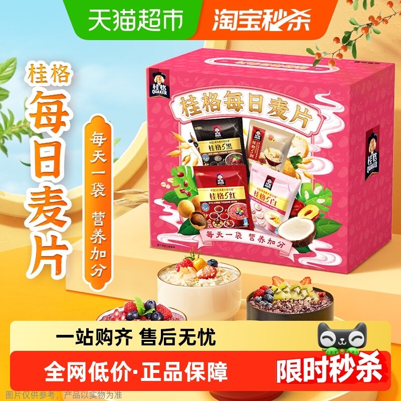 【口味数量随机】桂格5黑5红5白每日即食燕麦28+2天礼盒900*1盒